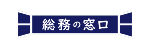 人事・総務業務のアウトソーシング一括窓口、内部監査支援コンサル事業・内部監査トレーニング